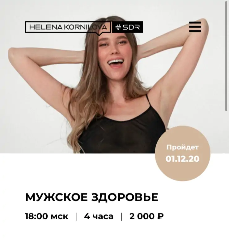 Мужское здоровье (Елена Корнилова)