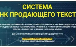 ДНК продающего текста (Таша Лео)