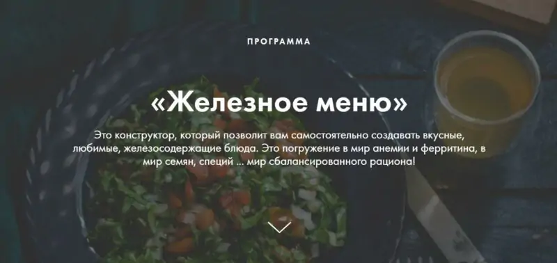 Железное меню (Ксения Машкина)