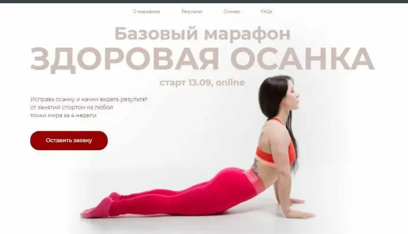 Здоровая осанка. Тариф: базовый (Нина Руденко)