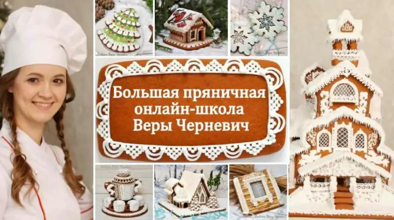 Большая пряничная онлайн-школа. Зимняя школа-Пакет Опытный (Вера Черневич) 2017