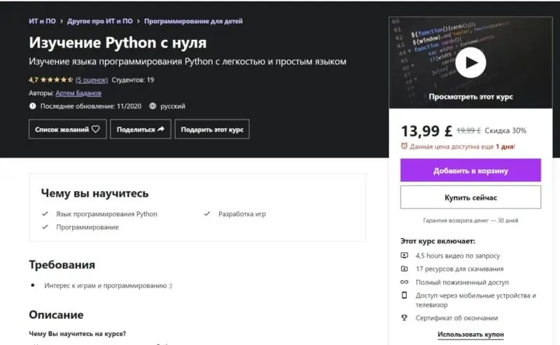 Изучение Python с нуля [Артем Баданов] [udemy]