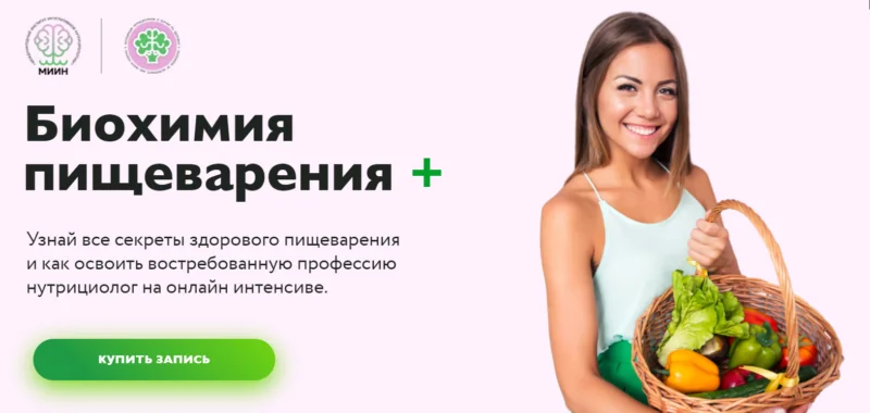 Биохимия пищеварения (Ната Гончар, Юлия Крушанова, Ольга Лебедева, Анастасия Родионова)