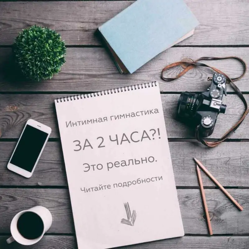 Интимная гимнастика (Лидия Величко)