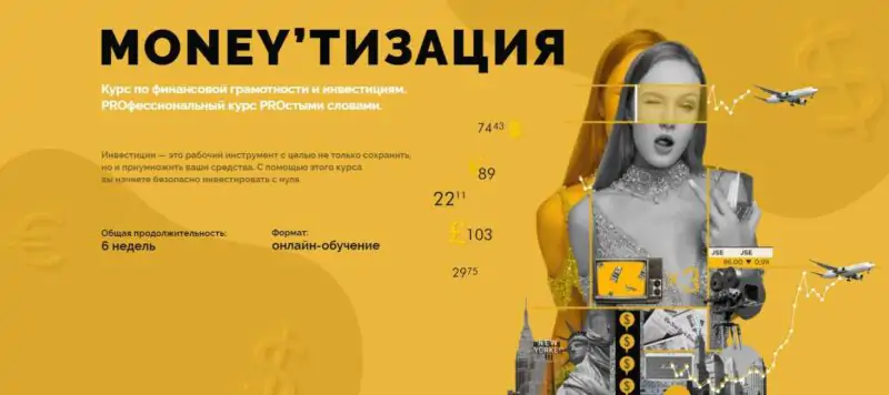 Moneyтизация. Курс по финансовой грамотности и инвестициям. Тариф Начинающий инвестор (Nioly)