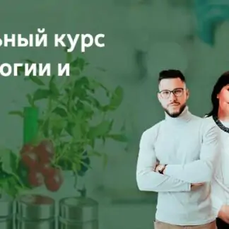 Образовательный курс по нутрициологии и диетологии (NSA)