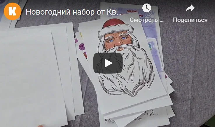 [Квестикс] Новогодний набор (от 3 до 90 лет)