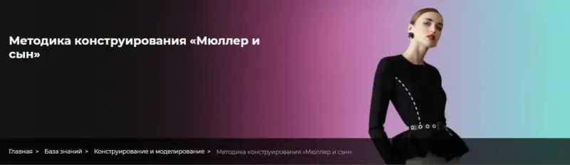 [Fashion Element] Конструирование по методике «Мюллер и сын» (Анна Стародубцева)