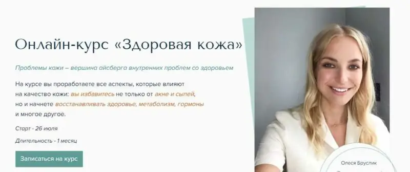 Здоровая кожа