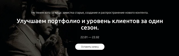 Улучшаем портфолио и уровень клиентов за один сезон (Сергей Негинский)