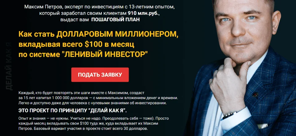 Миллион долларов за 15 лет. Январь 2022 (Максим Петров)