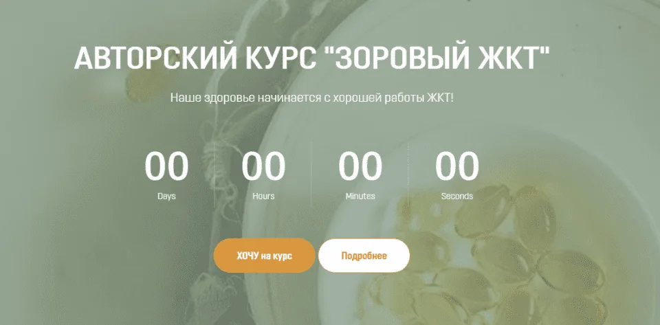 Здоровый жкт (Анна Тищенко) 2021