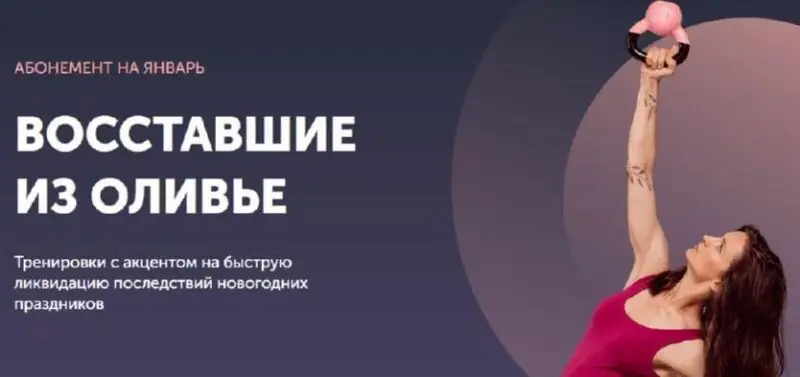 [FitSpoКлуб] Тренировки по абонементу на Январь 2022 (Виктория Боровская)
