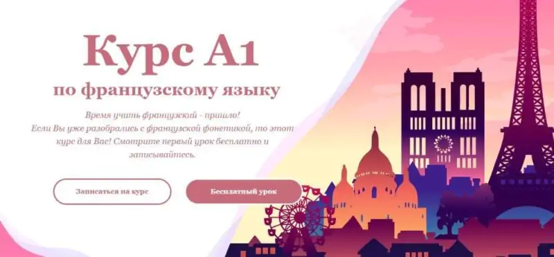 [An Ecole] Курс А1 по французскому языку. Тариф - Базовый (anasteyjja) 2021