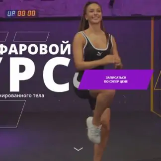 Добейся здорового и тренированного тела (Катя Сафарова)
