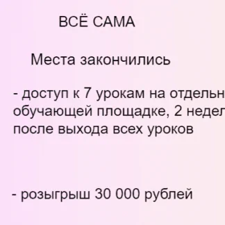 Курс "Увеличьте свою значимость в глазах мужчины за 7 дней"