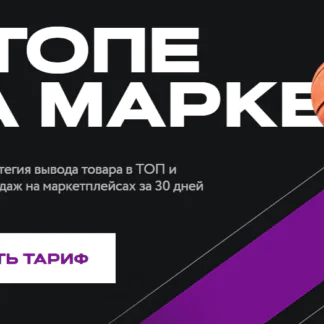 В топе на маркетплейсе 2021 Тариф Платина