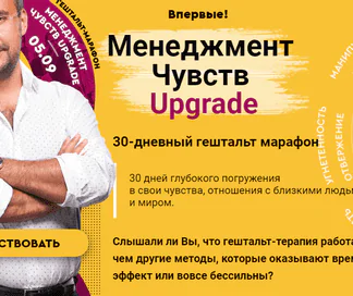 30 дневный гештальт марафон (Игорь Погодин)