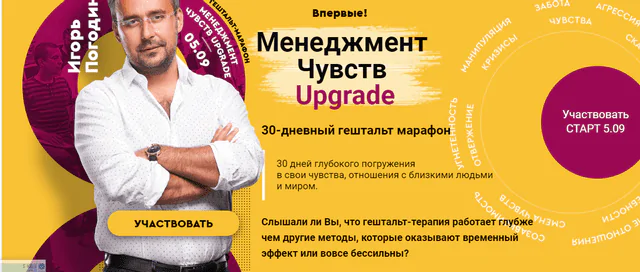 30 дневный гештальт марафон (Игорь Погодин)