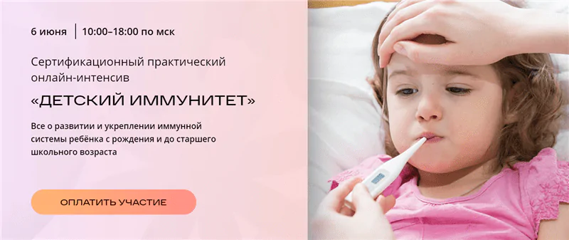 [Университет образовательной медицины] Детский иммунитет. Тариф - Базовый (Кирилл Шляпников, Андрей Беловешкин)