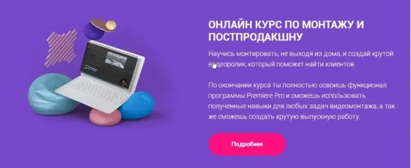 Обучающий онлайн-курс по монтажу и постпродакшну от Сабатовского (Хохлов Сабатовский)