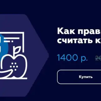Как правильно считать калории (Павел Баранов)