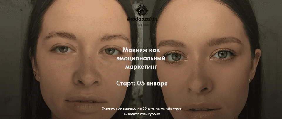 makiyazh-kak-emoczionalnyj-marketing-tarif-ya-sama-rada-russkih-2020_619036f760f7c (1)