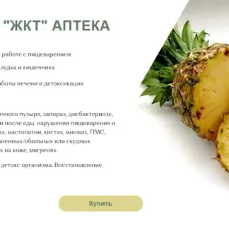 Протокол "Жкт" аптека (lana.dietolog)