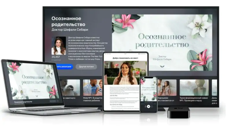 Осознанное родительство (Mindvalley)
