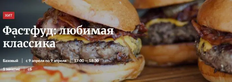 Фастфуд: любимая классика