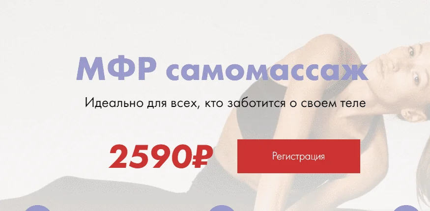 МФР самомассаж (Соня Солдатова)