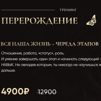 Перерождение