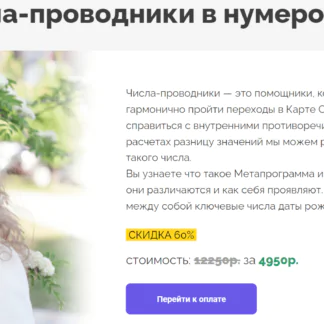 Числа-проводники в нумерологии