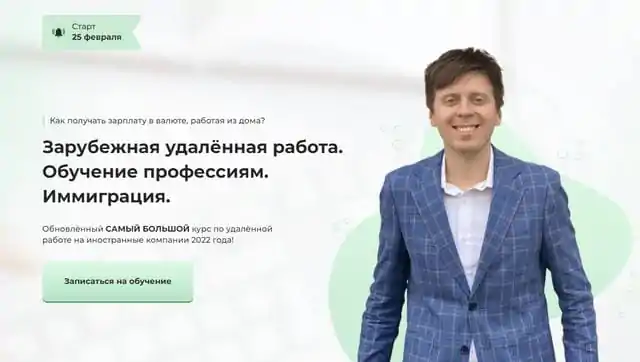 Зарубежная удалённая работа