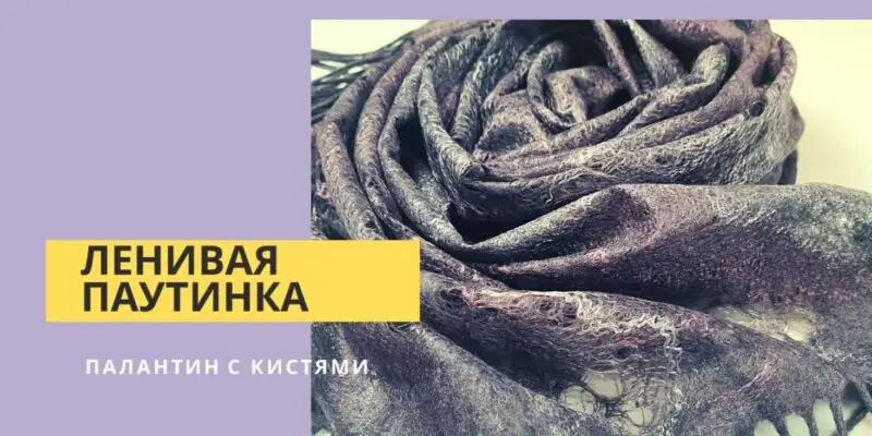 паутина Ленивая паутина