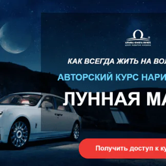 Лунная магия