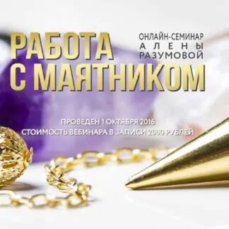 Работа с маятником