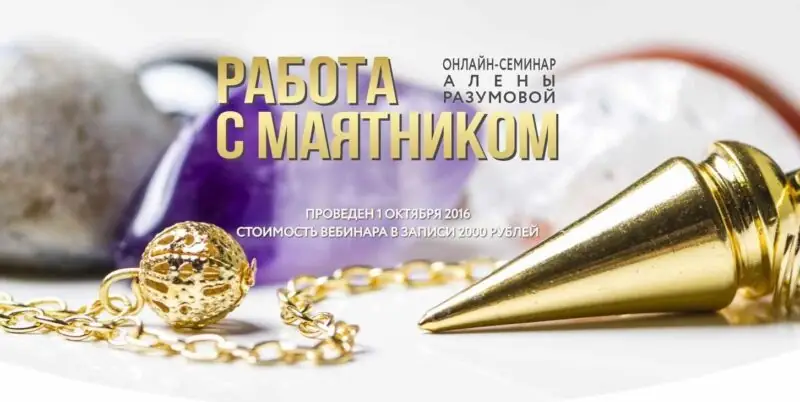 Работа с маятником