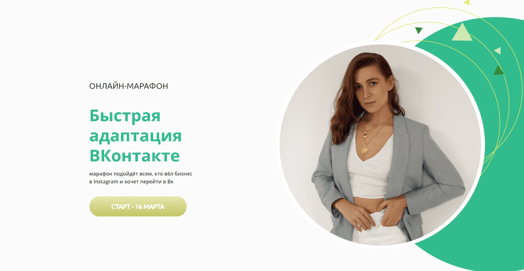 Быстрая адаптация Вконтакте (Елена Медведева) 2022