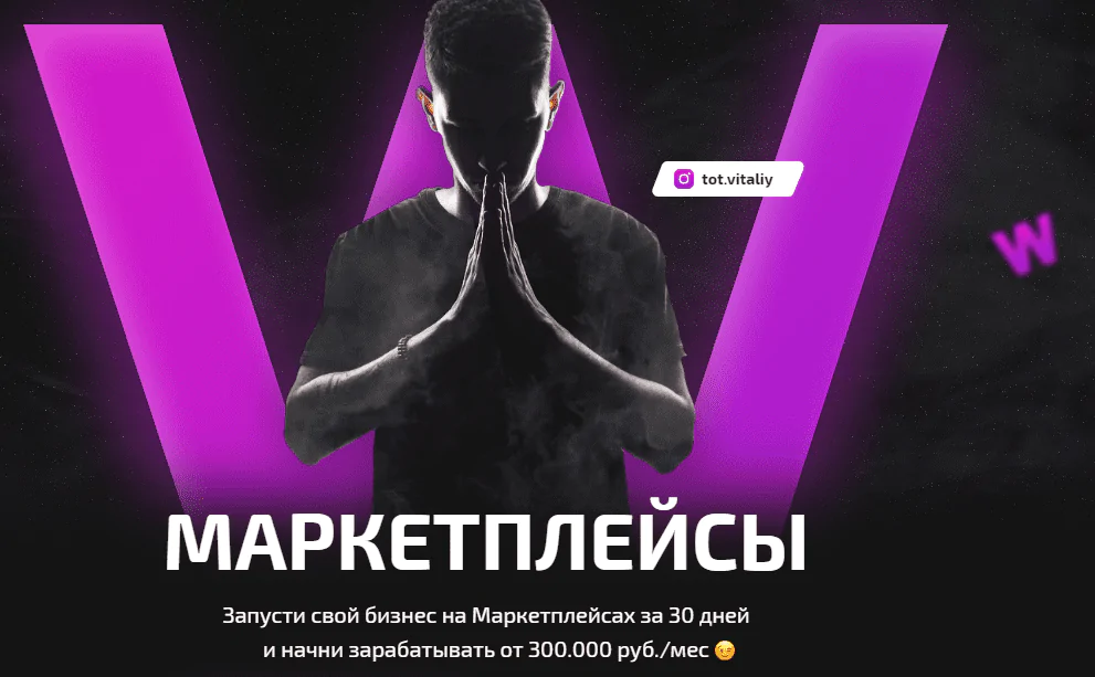 Маркетплейсы