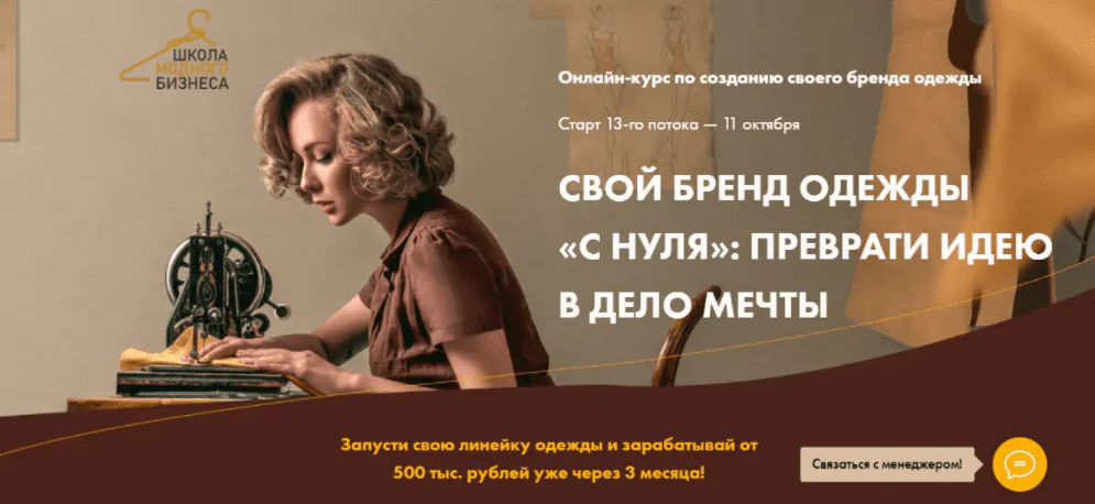 Свой бренд одежды «С нуля»: Преврати идею в дело мечты