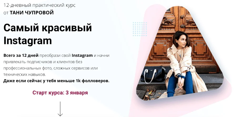 Самый красивый инстаграм 12.0