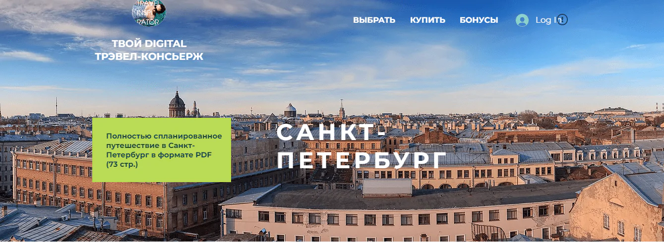 гайд санкт-петербург