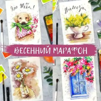 Весенний марафон