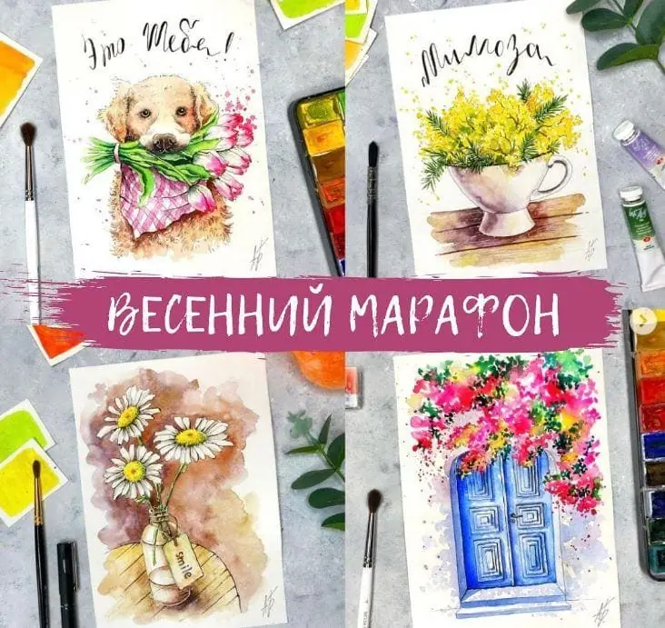 Весенний марафон