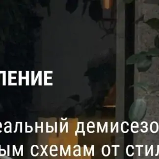 Гайд Весеннее обновление. Весна 2022 (Ольга Чистова)