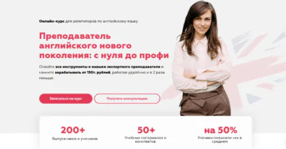 Преподаватель английского нового поколения: с нуля до профи