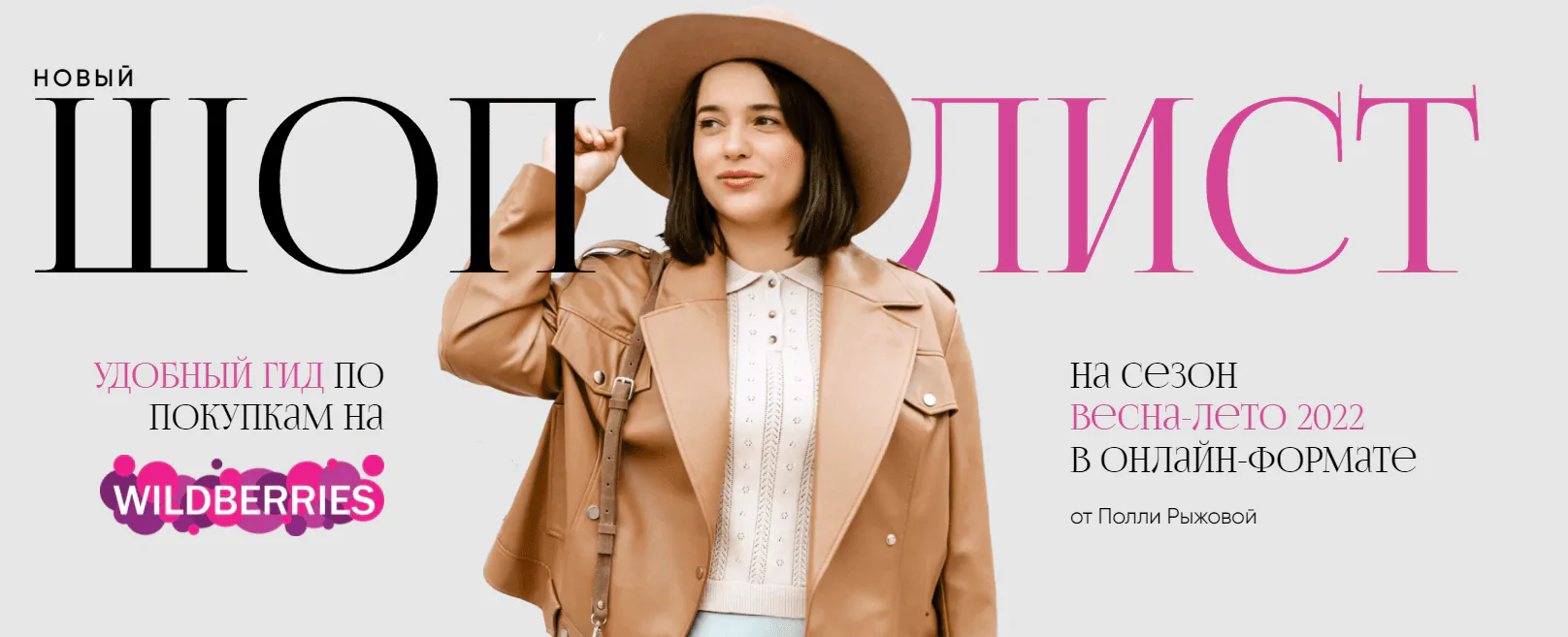 Шоп-лист на сезон весна-лето 2022