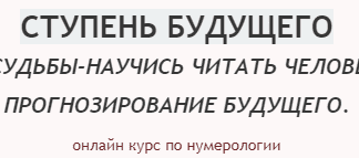 Нумерология судьбы- научись читать человека, как книгу