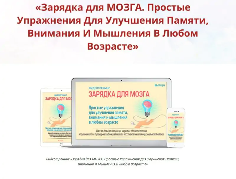 Зарядка для мозга. Простые упражнения для улучшения памяти, внимания и мышления в любом возрасте [Неоглори] 2022